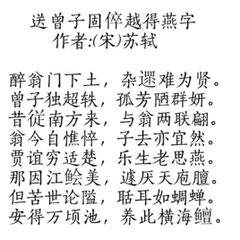 送曾子固倅越得燕字