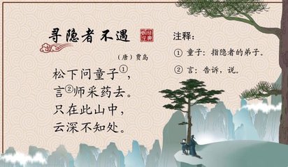 同窦、韦寻刘尊师不遇（三字为韵，愈分得寻字）