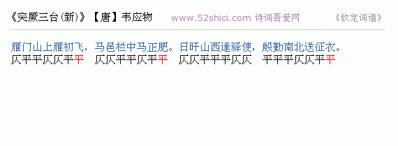 杂曲歌辞。突厥三台