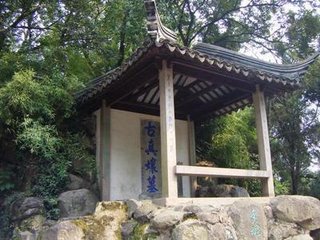 真娘墓　墓在虎丘寺。