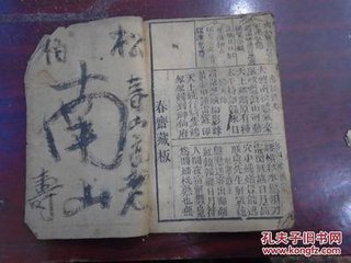 阿坰以歙钵供太希先偶成