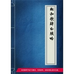 相和歌辞。白头吟