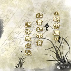 题诗后