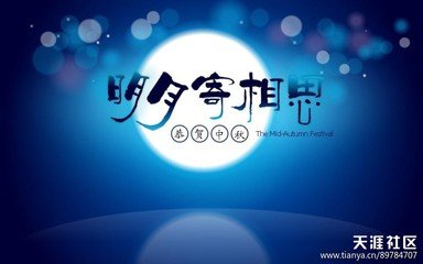 乌夜啼（中秋）