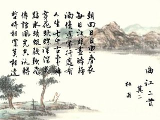 教授颜端行出示所和老杜曲江章因次韵