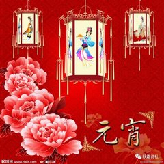 减字木兰花（乙亥上元）