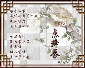 点绛唇（题画）