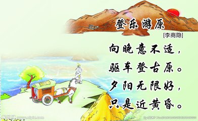 登乐游原春望书怀