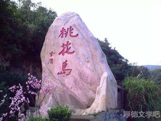 临江仙 桃花