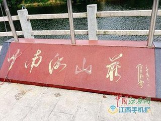 画锦行送陈福公判信州