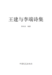 送王翁信及第归江东旧隐（作方干诗，送友及