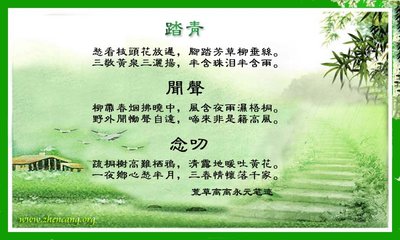 清明节