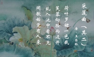 鹧鸪天（续采莲曲）