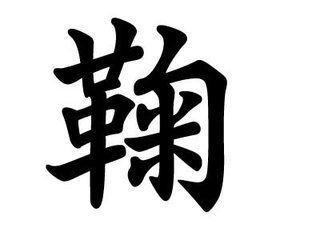 奉和永叔得辛判官伊阳所寄山桂数本封殖之後