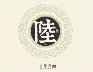 东汉世家第十