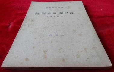 与孟东野