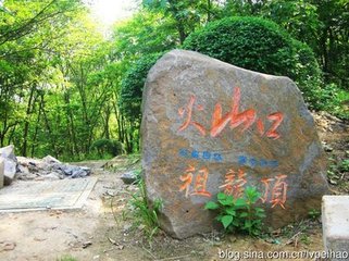 侍游方山应诏诗